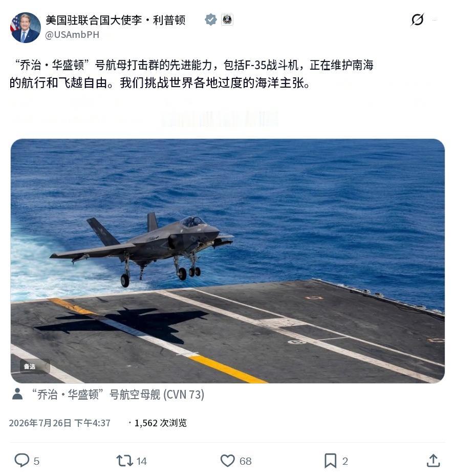 美国驻菲律宾大使表示，“华盛顿号航母的先进能力，包括F-35战斗机正在维护南海的