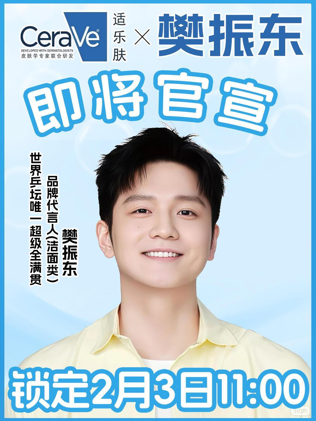 樊振东白白净净，又斩获新代言！
真海报，面相好福气，乖乖的孩子，真的让人好抓心，