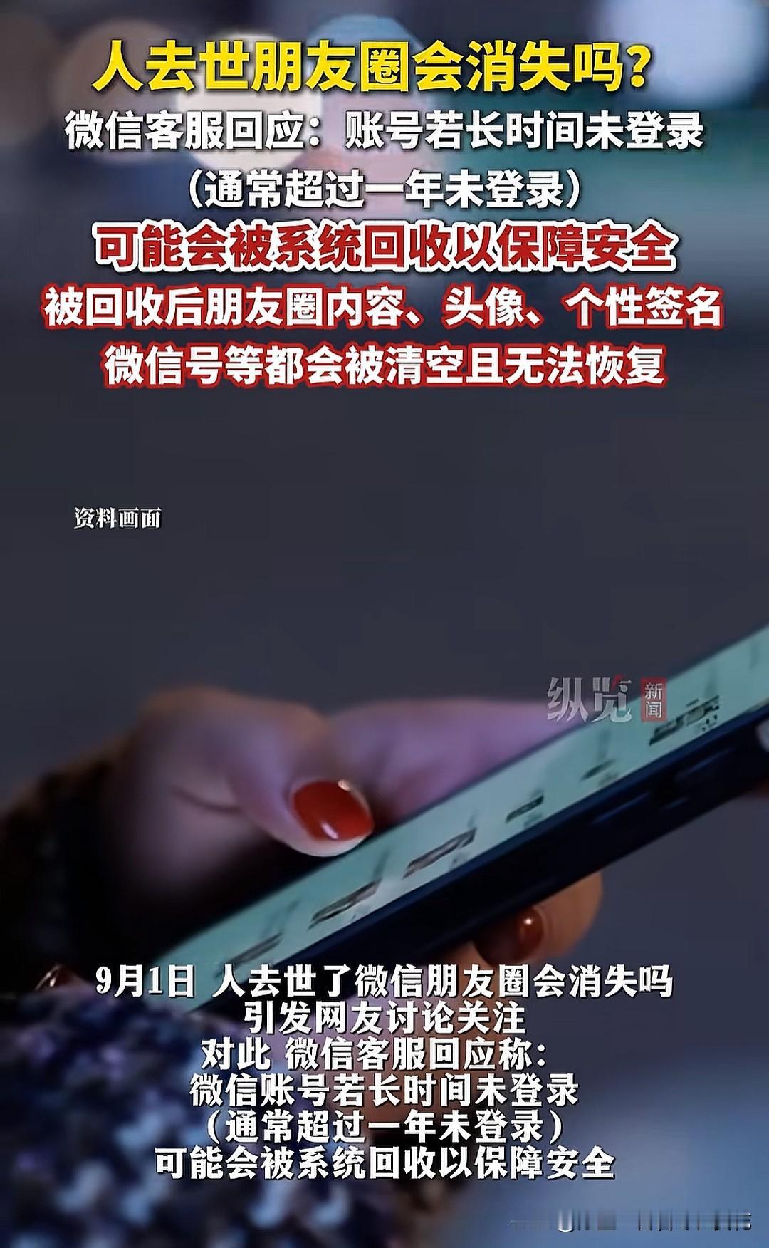 原来微信账号是可以消失的，客服回应了，长时间不登录，如果超过一年，有被回收的可能