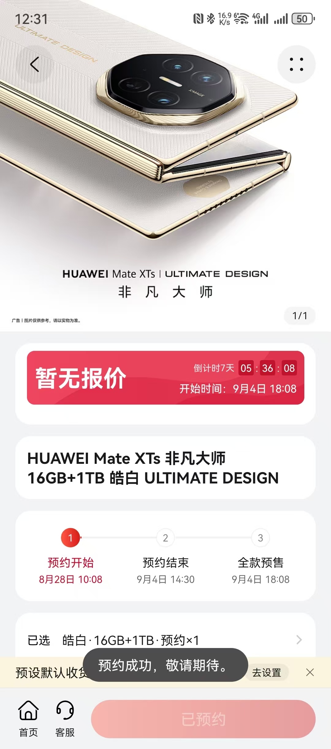 华为新款三折叠正式开启预约谁还没预约华为新三折叠华为Mate XTs新款三折叠正