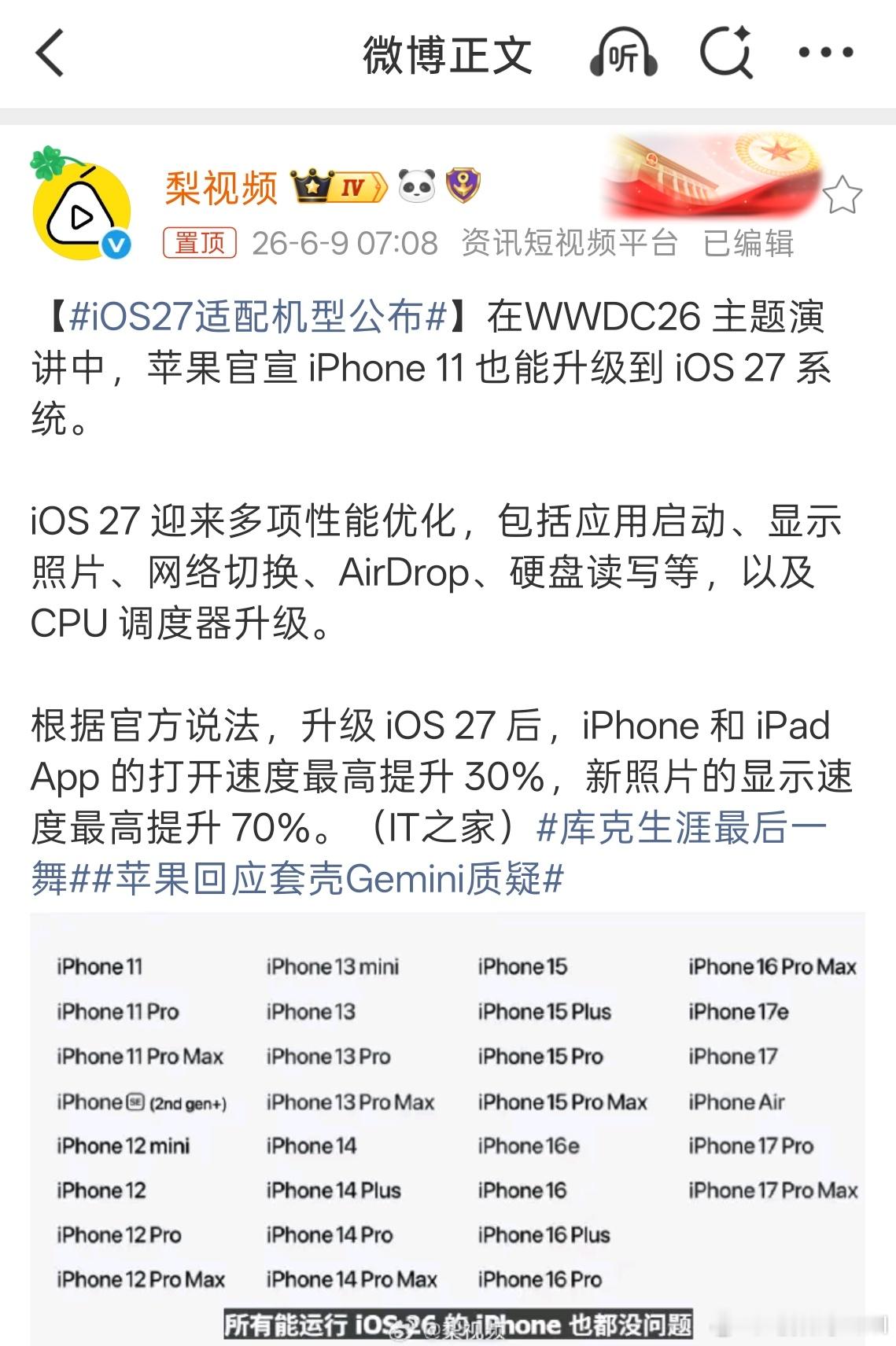 iOS27适配机型公布 苹果这回大更新的软件部分，国行iPhone压根没有，基本