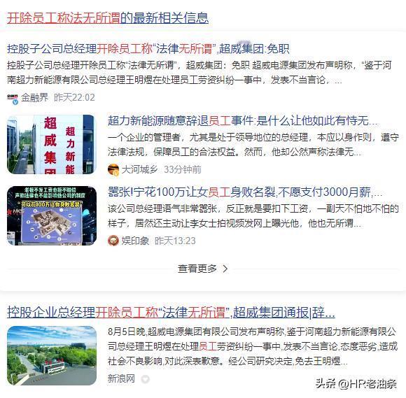 开除员工，现在变得越来越霸气了。某公司的总经理在开除员工的时候，表现得十分霸气。