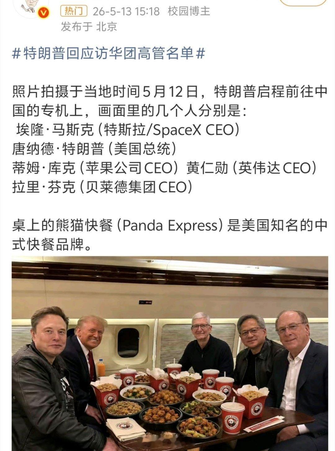 一眼AI图特朗普回应访华团高管名单