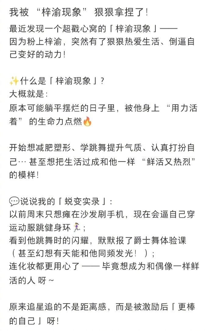 梓渝现象已经开始人传人了梓渝 一款小太阳型艺人 [梓渝现象]大概就是: 原本可能
