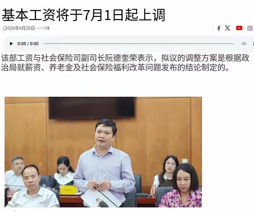 越南薪资大调整，从今年 7 月 1 日起，干部、公务员、职员及武装力量人员的基准
