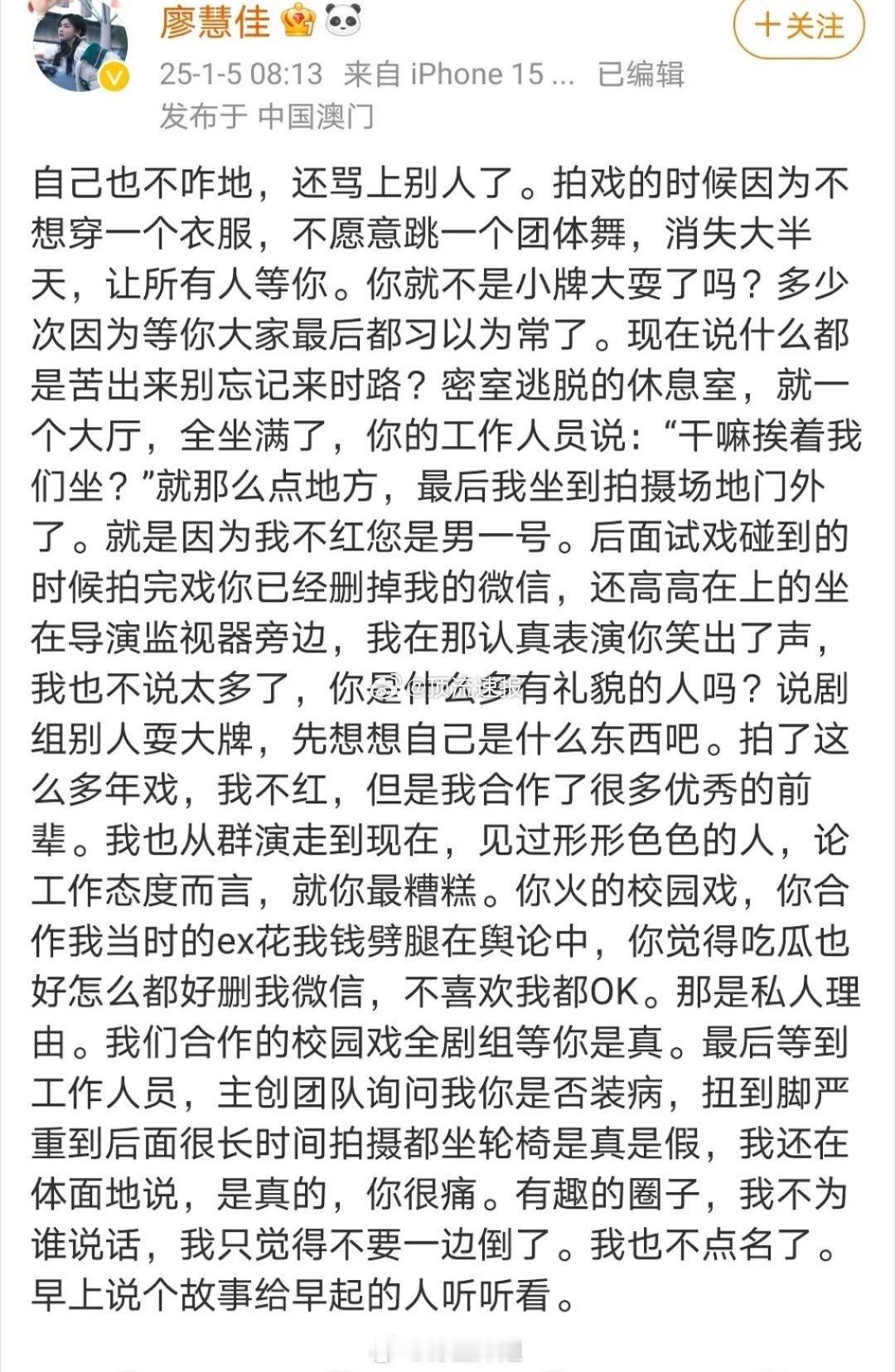 廖慧佳发长文指责李明德；“你合作我当时的ex花我钱劈腿在舆论中”，“你也小牌大耍