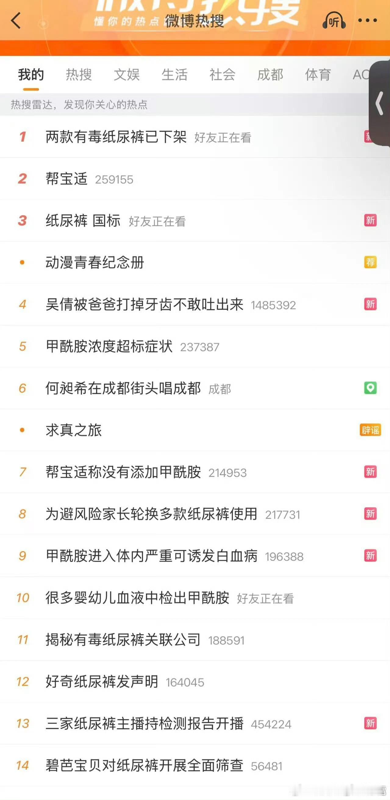 李佳琦回应纸尿裤被指检出甲酰胺纸尿裤上了热搜，和北清鹅腿阿姨被记者24小时高铁冷