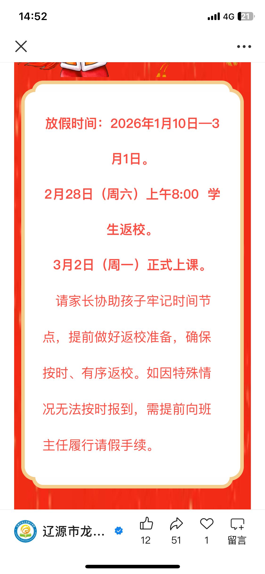 还有谁！
3月1号开学！
太爽了！
就是不知道冬天带娃去哪里？

东北的冬天冷得