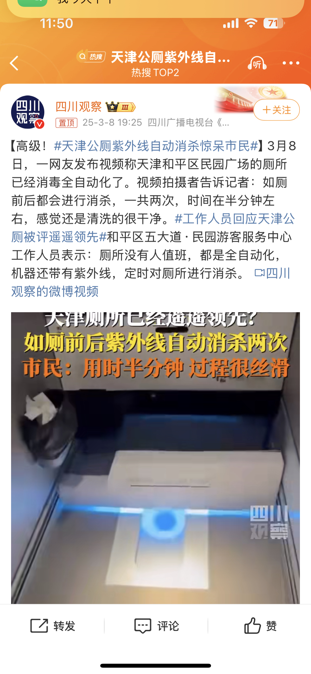 我天，看标题我还在想紫外线自动消杀那不是把上厕所的市民也给照了，把市民健康放在哪