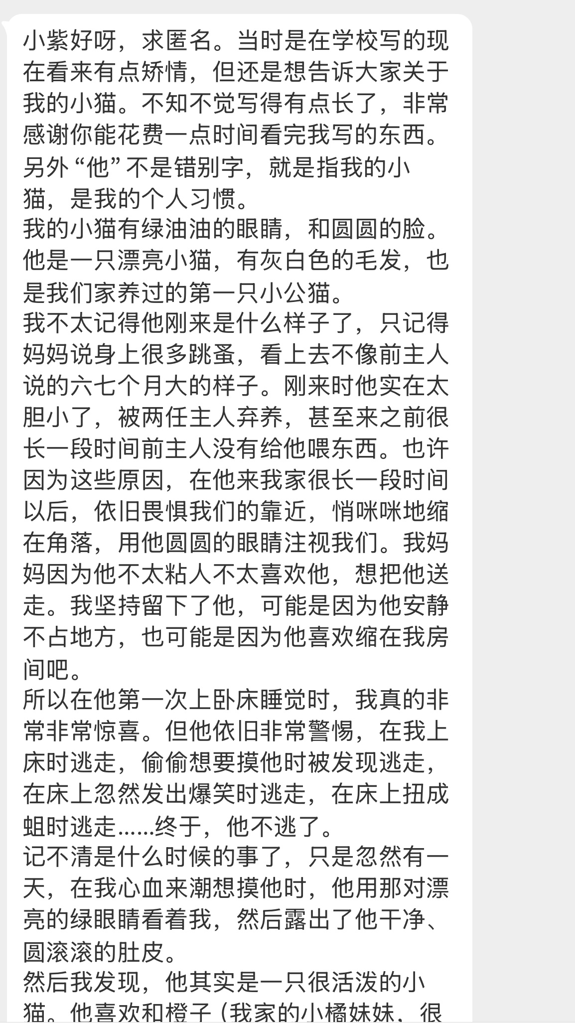 【小紫好呀，求匿名。当时是在学校写的现在看来有点矫情，但还是想告诉大家关于我的小