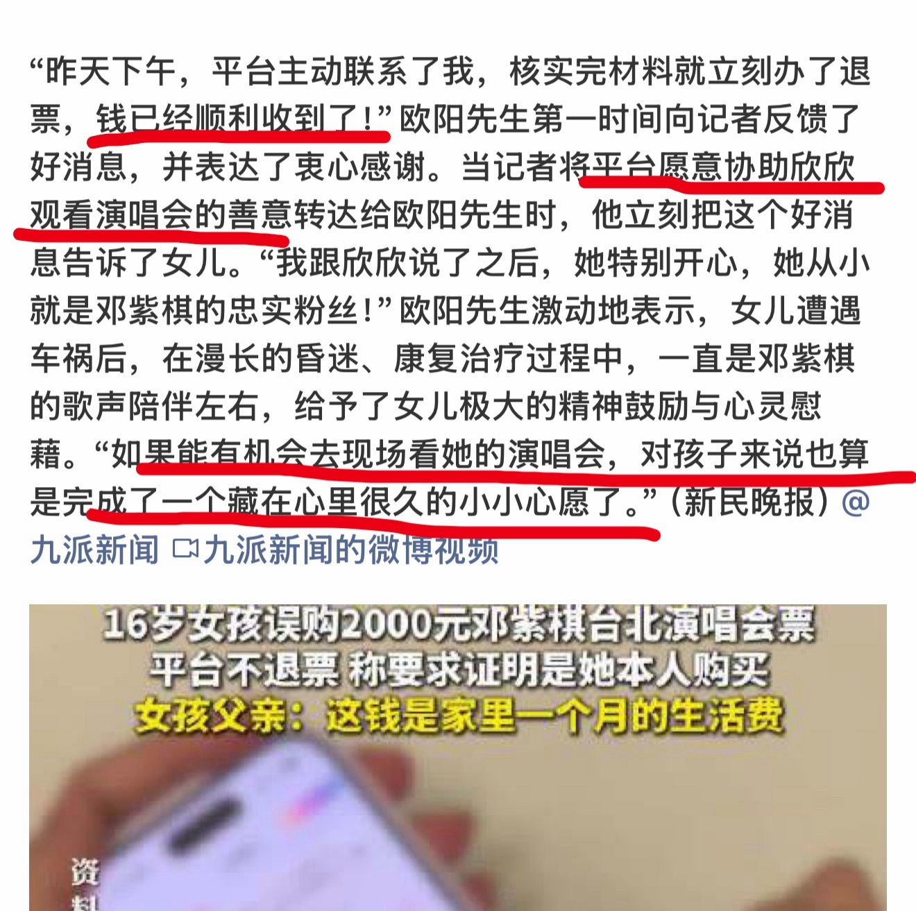 瘫痪女孩误买邓紫棋演唱会票平台拒退合着一个菜没点还搭进去一个，其实就是想要利用身