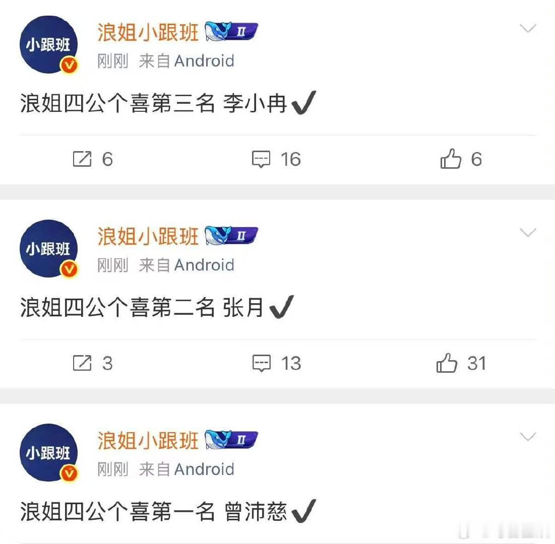 浪姐四公个喜前十浪姐四公个喜排名前十 个喜排名！ 
