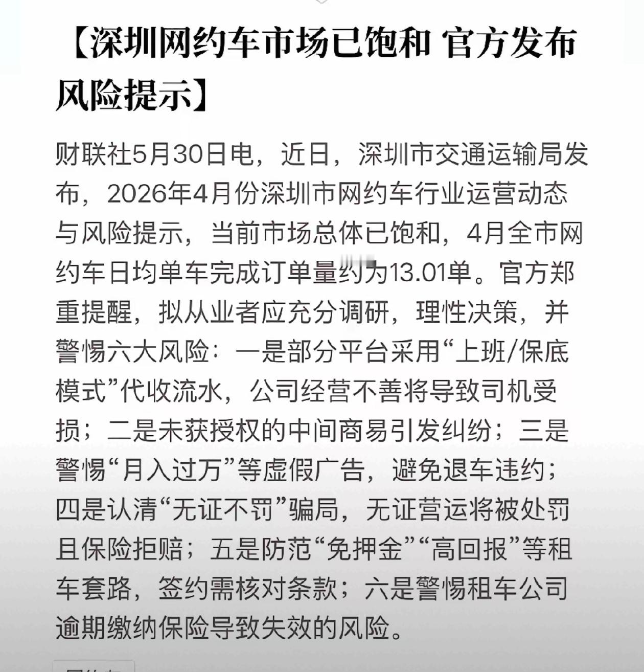 网约车过剩，中年男人需要另找保底行业了铁三项，也不铁了！ 