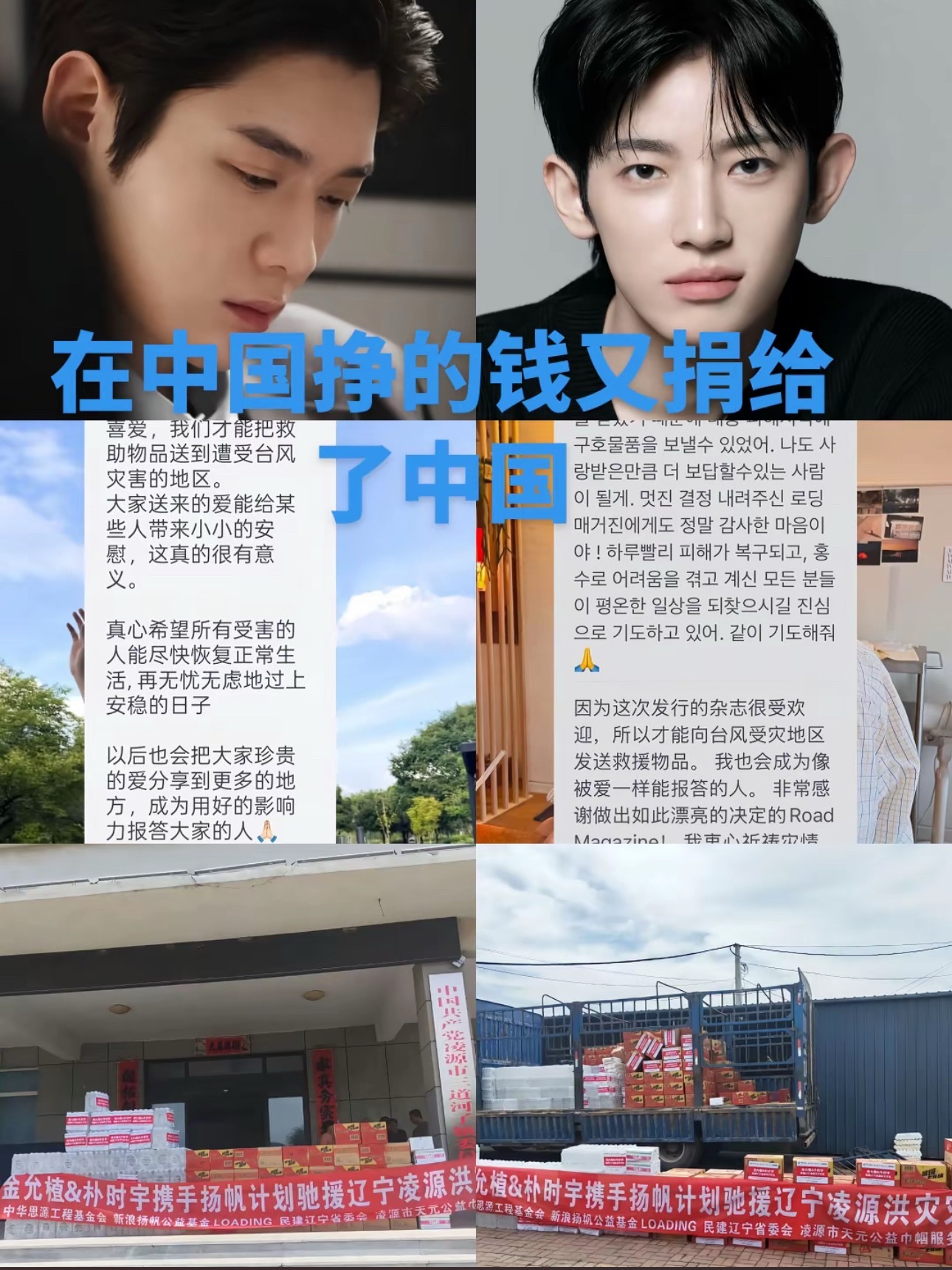 检察官的提案金允植和朴时宇中国赚钱又捐给中国，态度已经超过hdl不少人了🤭 