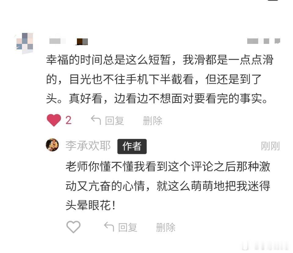 谁懂一个作者收到这种评论之后那种兴奋那种激动那种亢奋那种（试图比划）（绝望词穷）