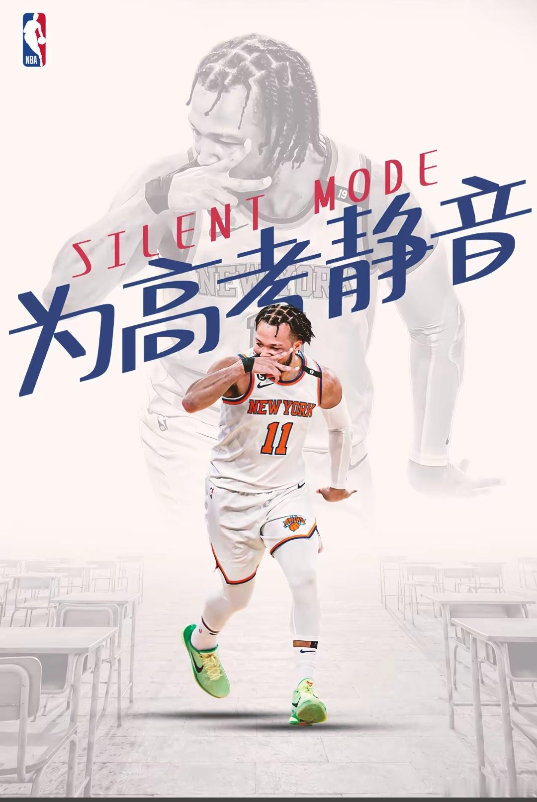 体育明星高考祝福NBA:为高考静音入，愿每一份努力都能稳稳"入网"，祝所有考生高