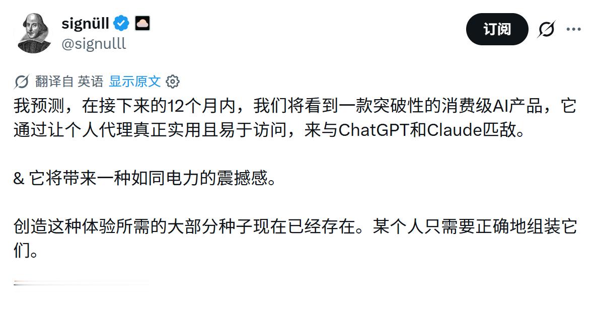 我觉得，如果真要出现这种突破性的消费级 AI 产品，甚至要和 Codex 之类平