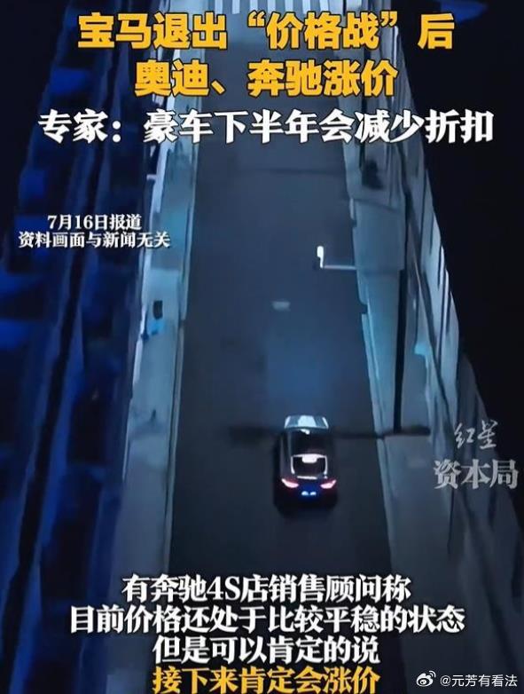 奔驰奥迪宣布退出价格战，宝马全系也开始涨价，在车企普遍以价格换销量的大势当前，B