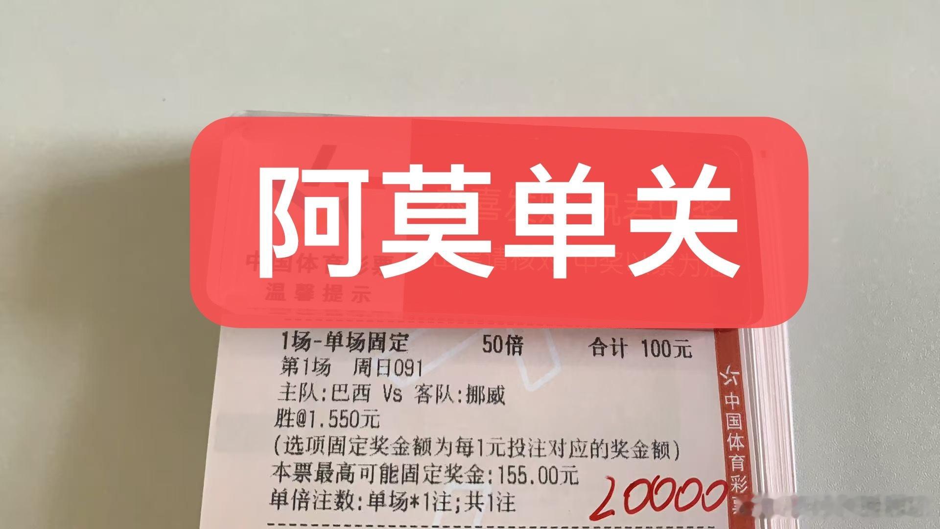 阿莫今日美加墨世界杯单关精准预测如下：巴西vs挪威。  墨西哥vs英格兰英格兰在