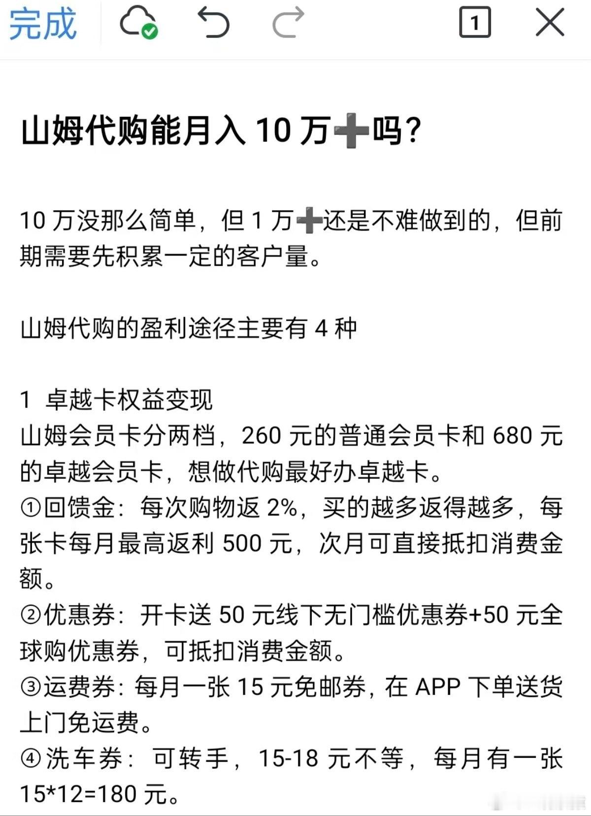 代购是否损害办卡人利益山姆回应 山姆代购是如何赚钱的。 