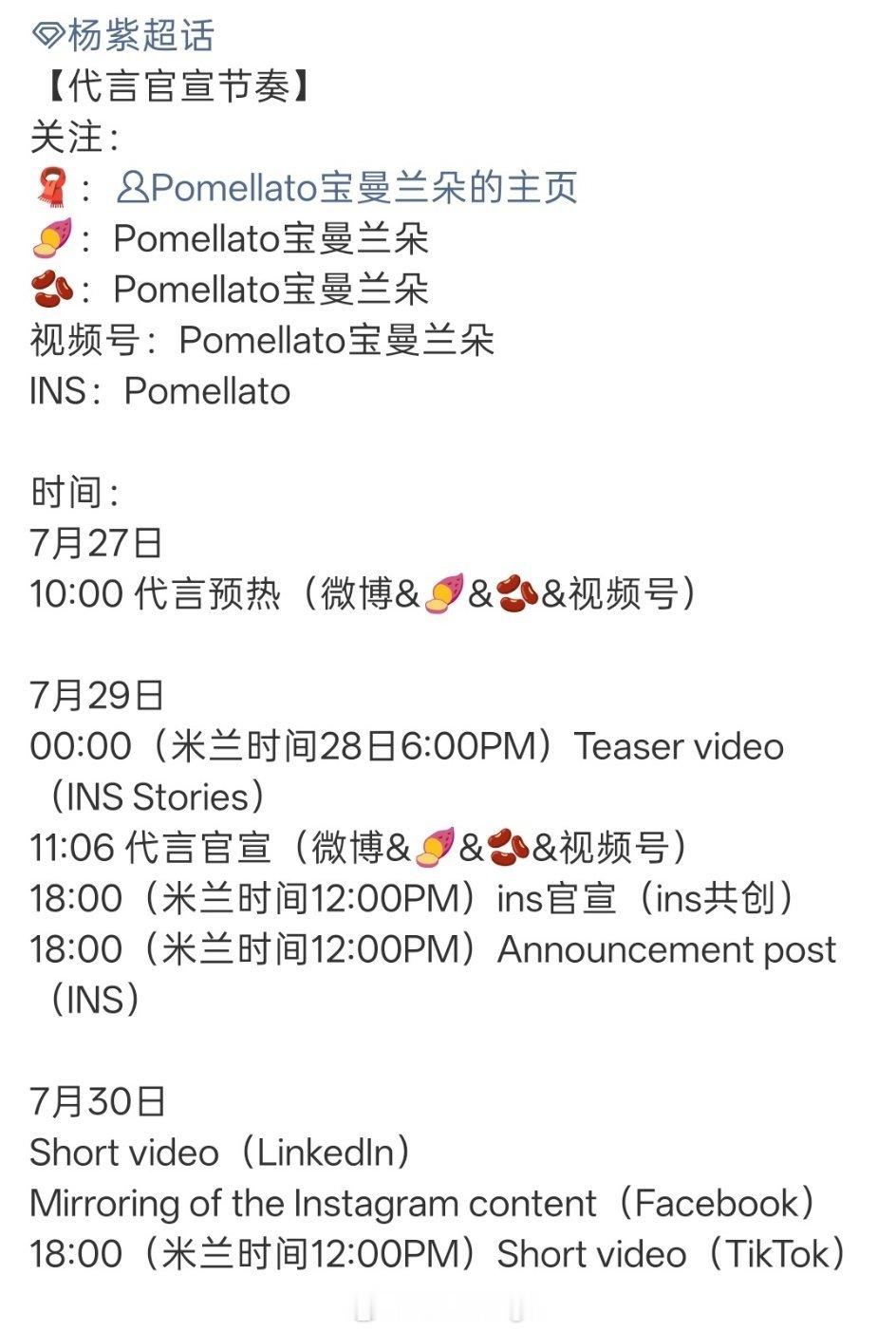 杨紫宝曼兰朵代言来了算是拿奖后第一个红利吗 