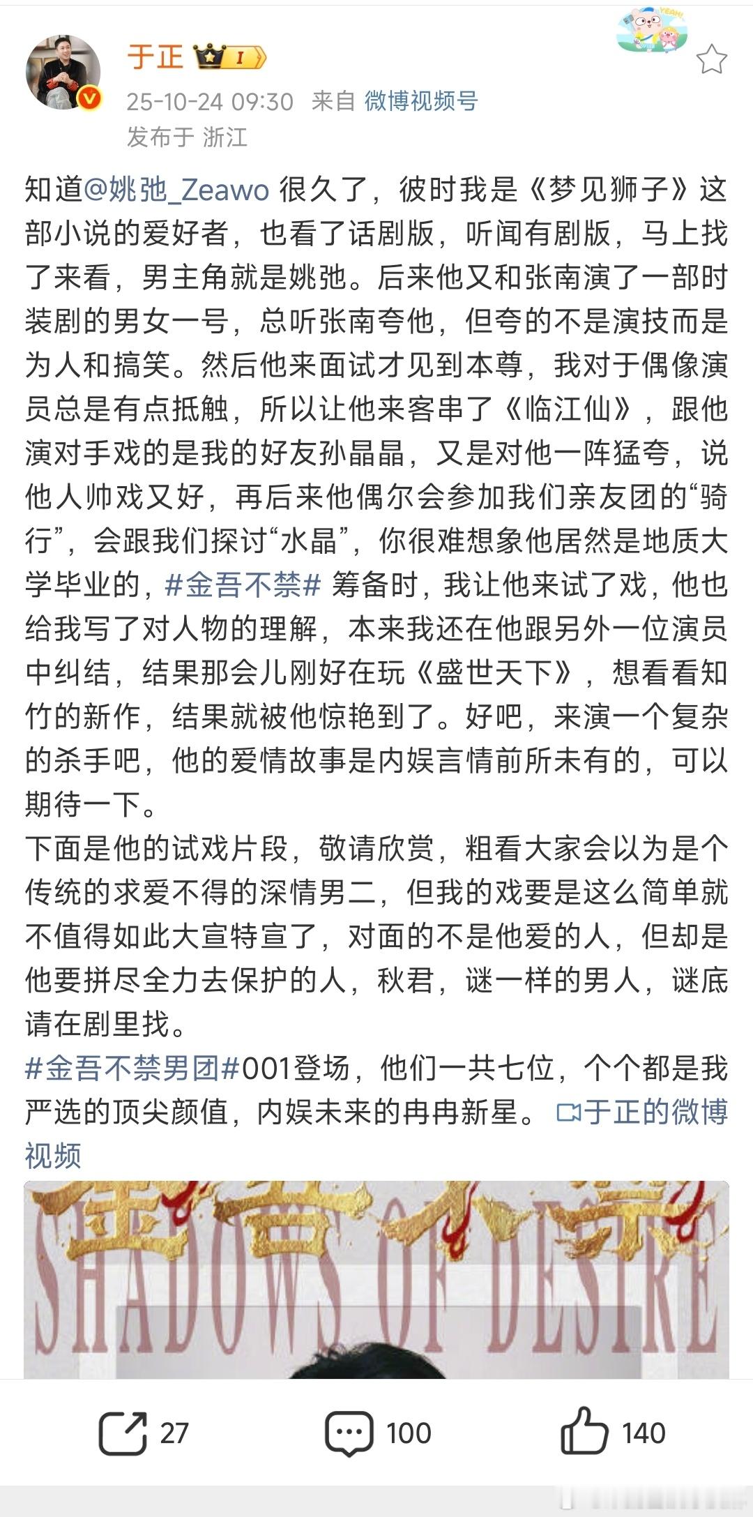 于正知道姚弛和很久了于正发姚弛金吾不禁试戏片段 ​知道了 ​​​