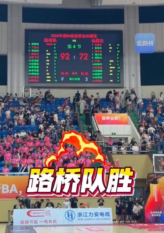 台州之夜路桥队主场力克仙居队拿下胜利路桥队主场发挥出色，力克仙居队斩获胜利，攻防