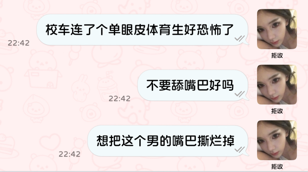 本人对畅吭以外的体育生就这态度 ​​​
