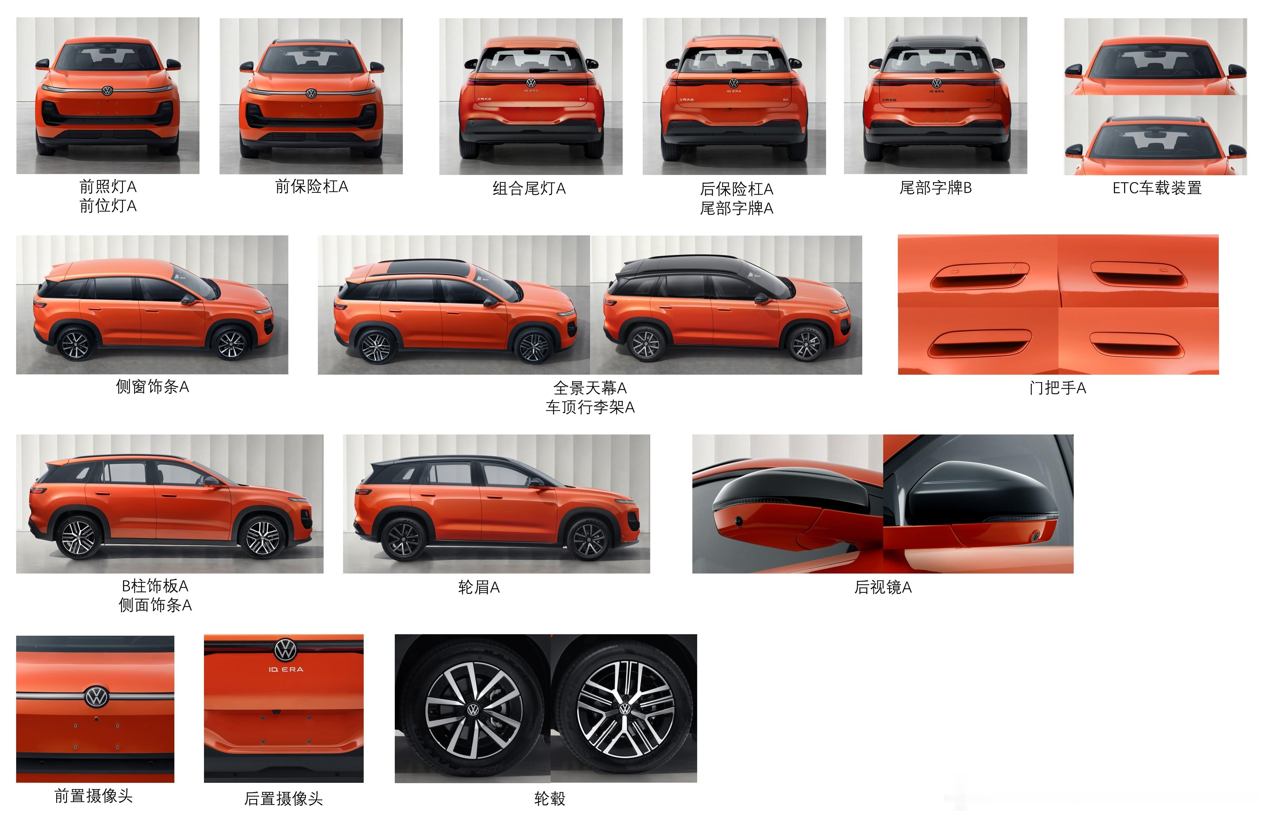 上汽大众ID.ERA 5X 