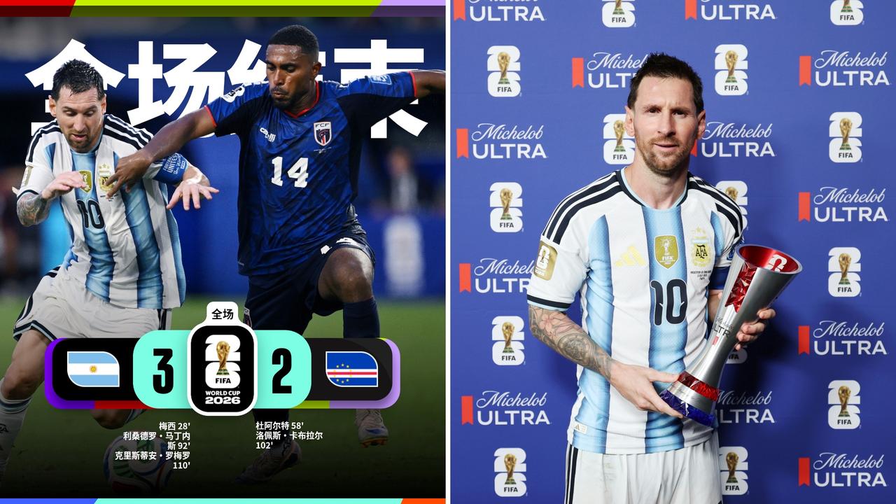世界杯：阿根廷加时3-2佛得角，1/8决赛将迎战埃及。
阿根廷两度领先两度被追平
