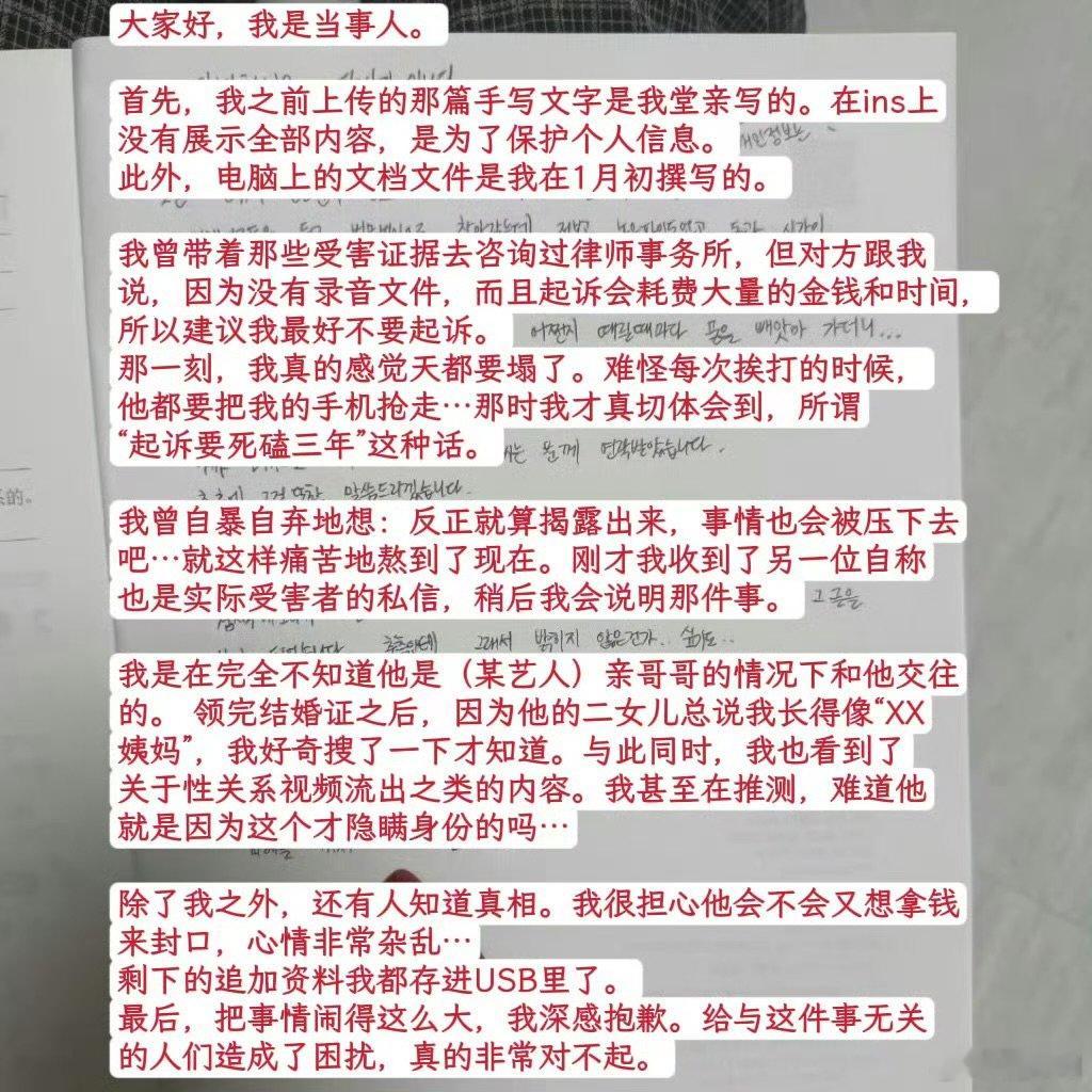 金智秀哥哥的妻子再发文 金智秀哥哥的妻子再发文，所以现在曝光是为了收集证据吗…金