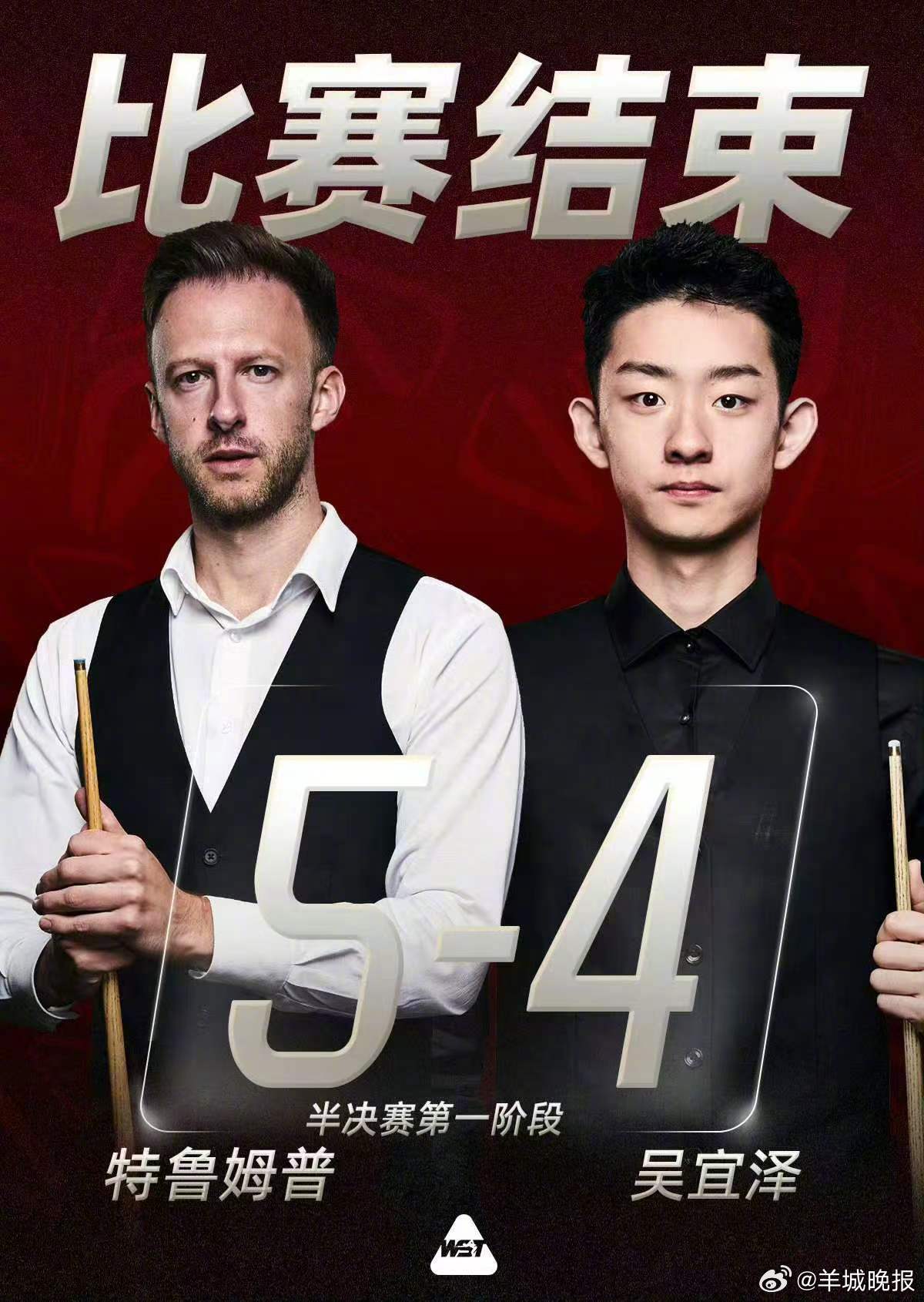 【吴宜泽4比5落后特鲁姆普，冲击上海大师赛决赛仍有悬念】#吴宜泽上海大师赛半决赛