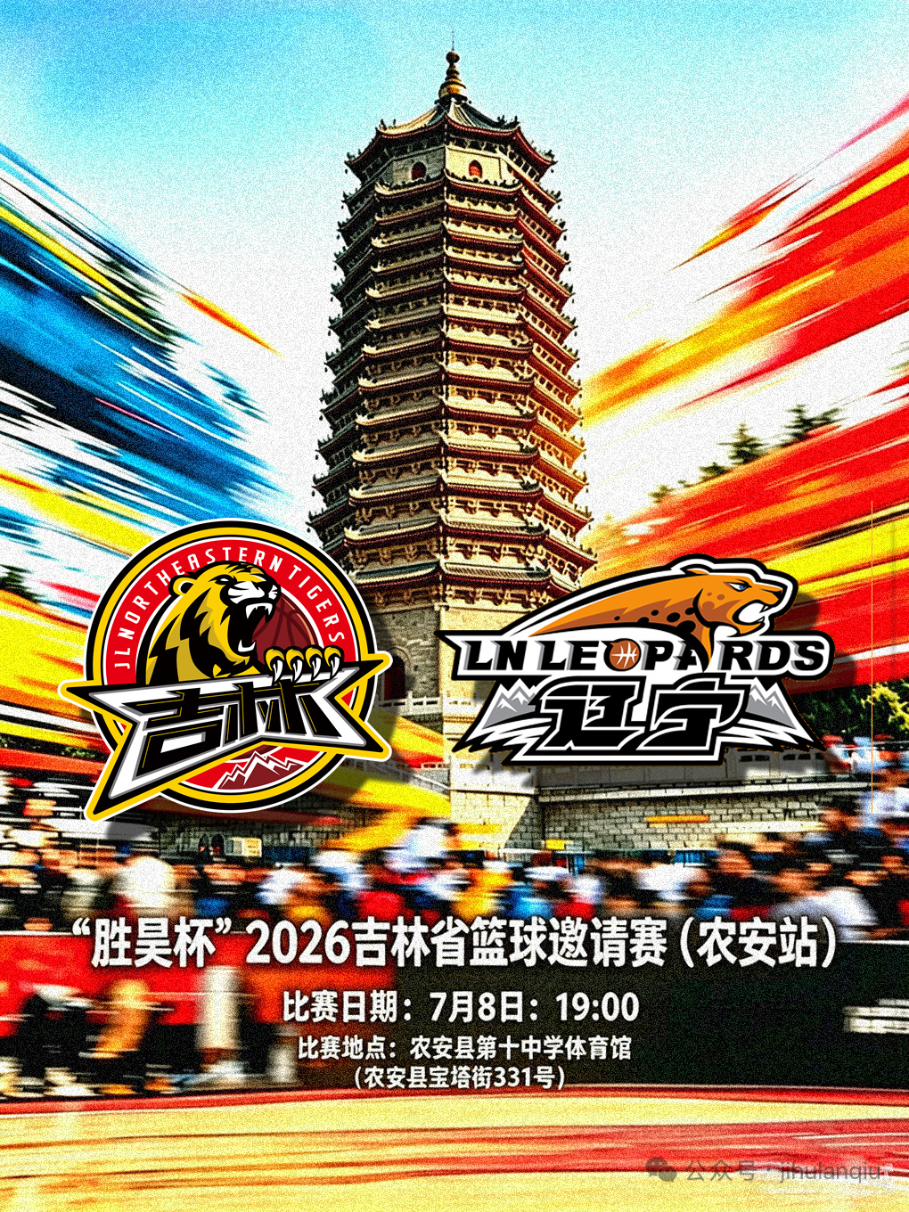 辽宁男篮将与吉林男篮进行两场热身赛。7月7日19:00，长春市双阳区长春科技学院