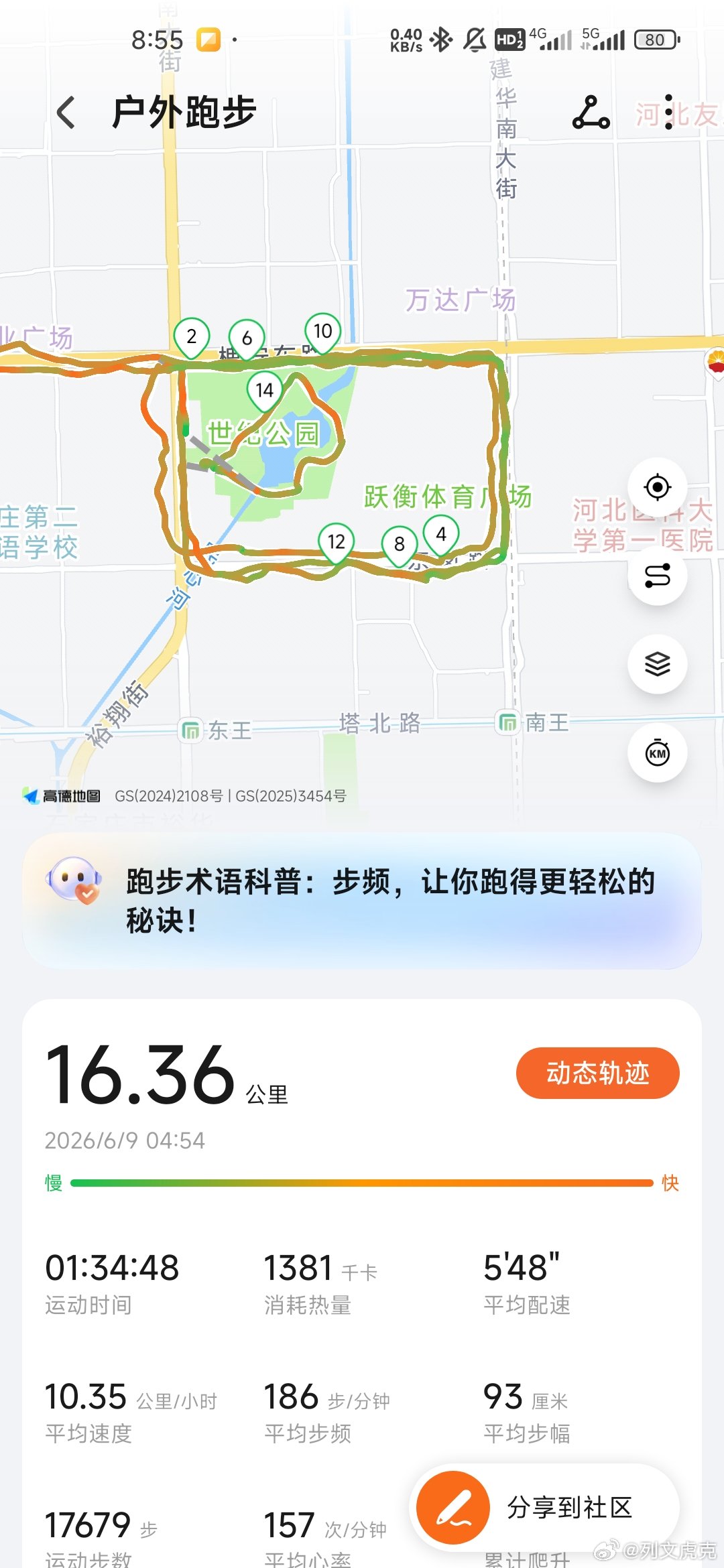备战太原马拉松的第一天 