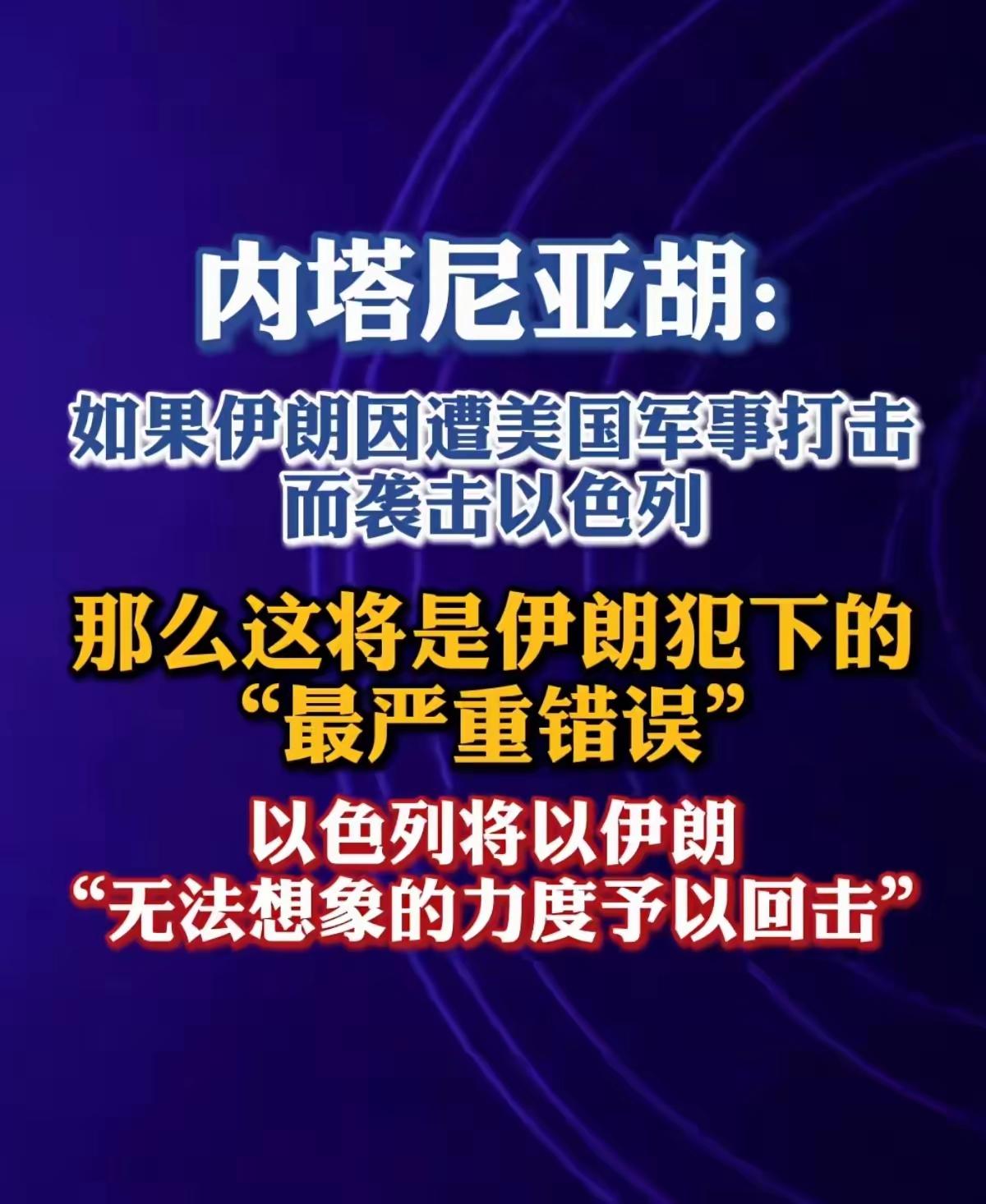 以色列这是真害怕了。