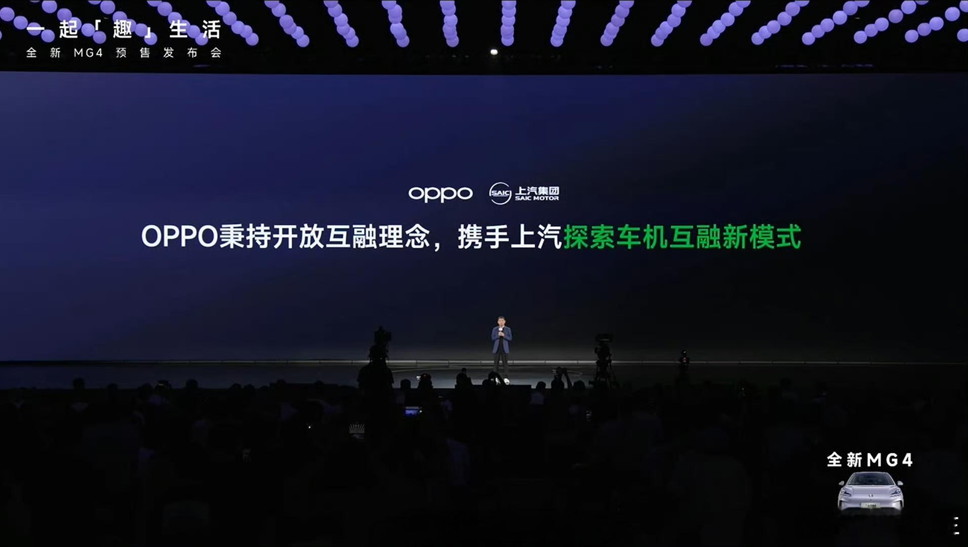 OPPO正式进军汽车领域，应该是类似华为的赋能模式。 ​​​