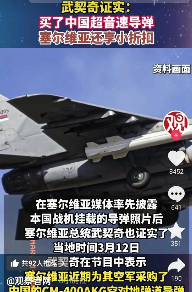 欧洲头一份！武契奇承认了，塞尔维亚总统武契奇亲口证实，我们已经购买了中国的超音速