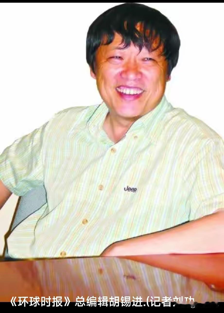 胡锡进再精明，可能也想不到有今天——
 
最近看到胡锡进的一段早年采访。记者问胡