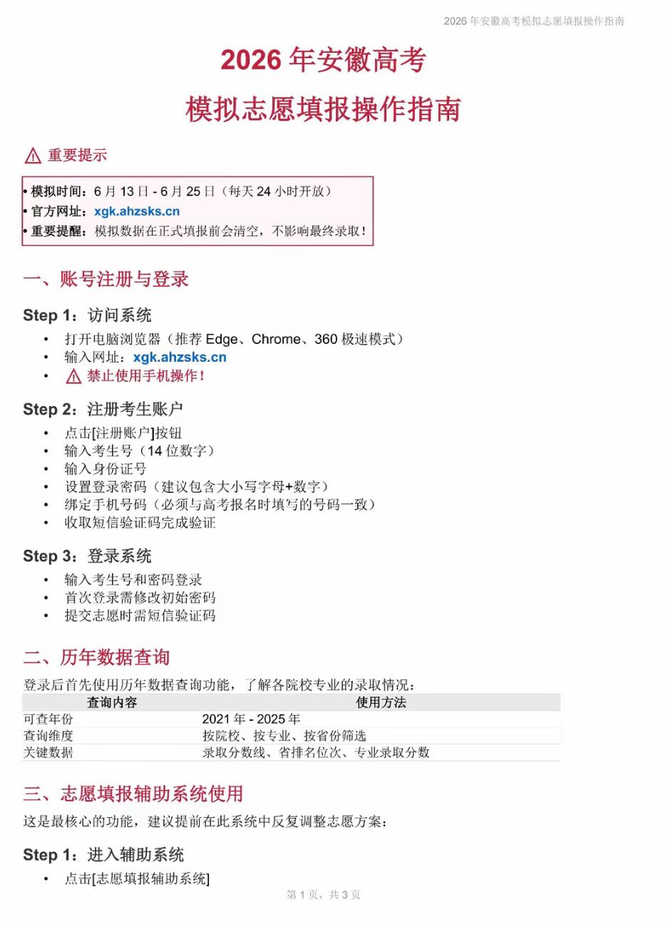 2026高考志愿模拟填报演练已开启，考生先登录本省教育考试院官网，输入准考证、密