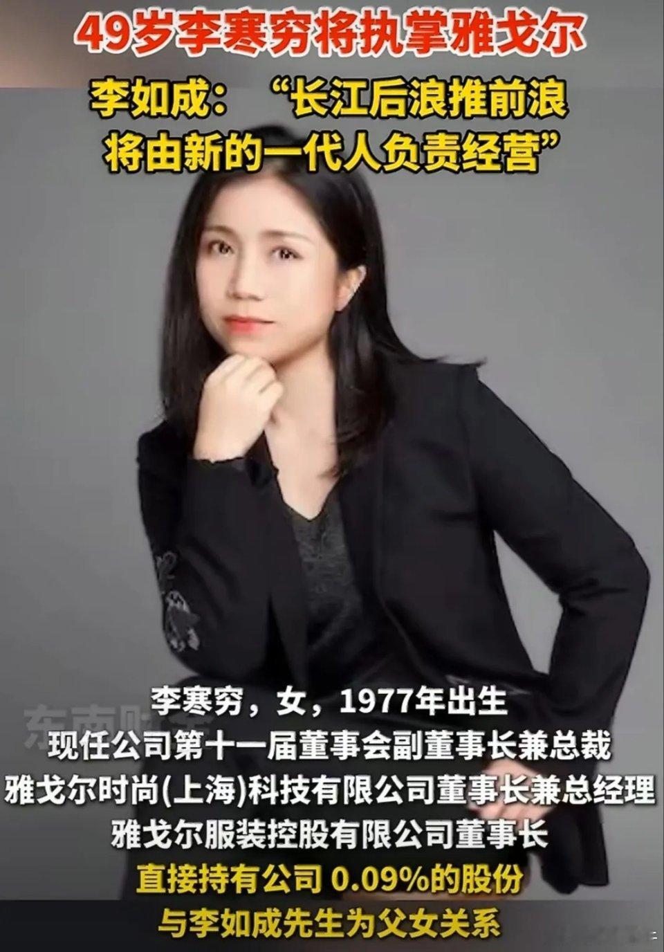 这名字又寒又穷的，但身价几百亿可见起个好名字也没啥太大的用，还是要看出生雅戈尔创