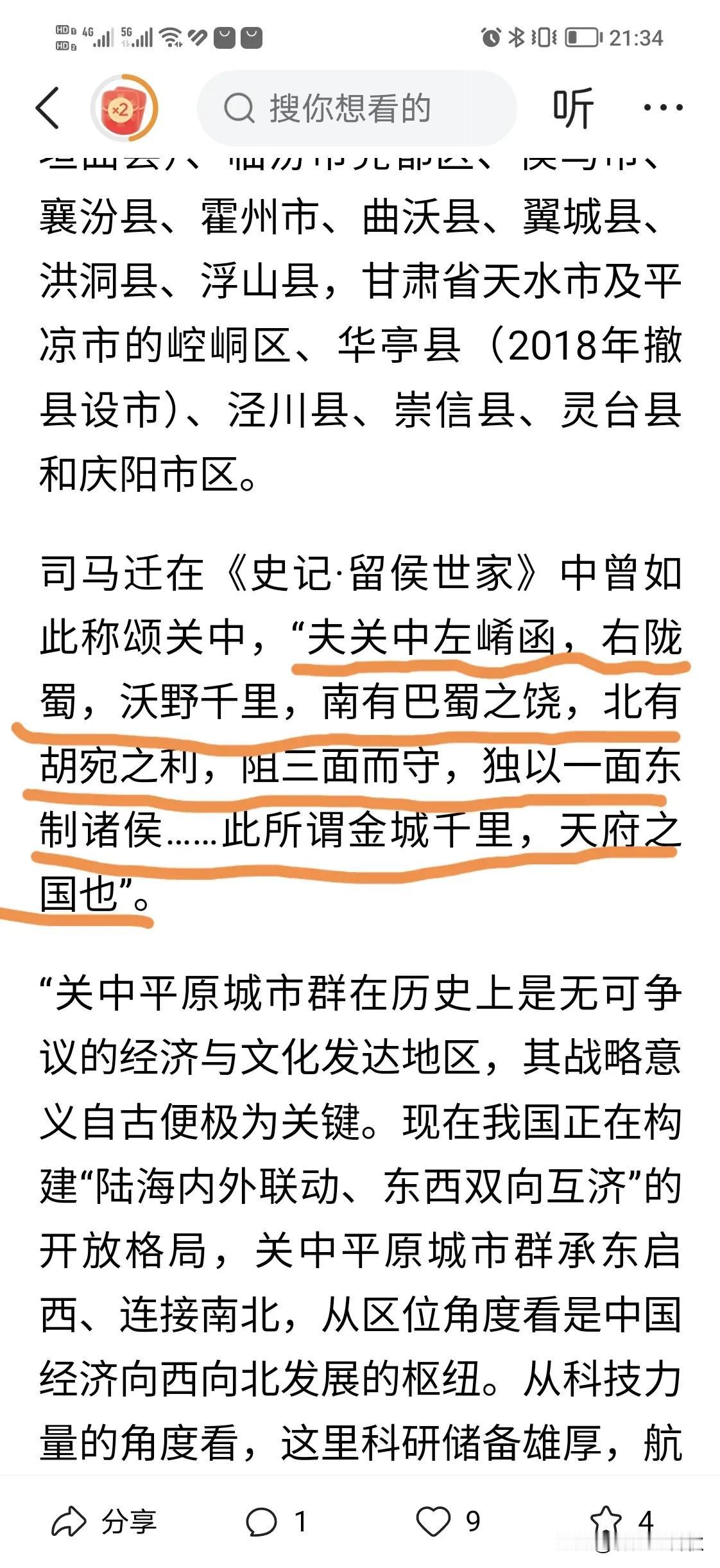 “天府之国”是比喻关中一带丰厚的土壤和优良的农耕文明，司马迁在《史记.留侯世家》