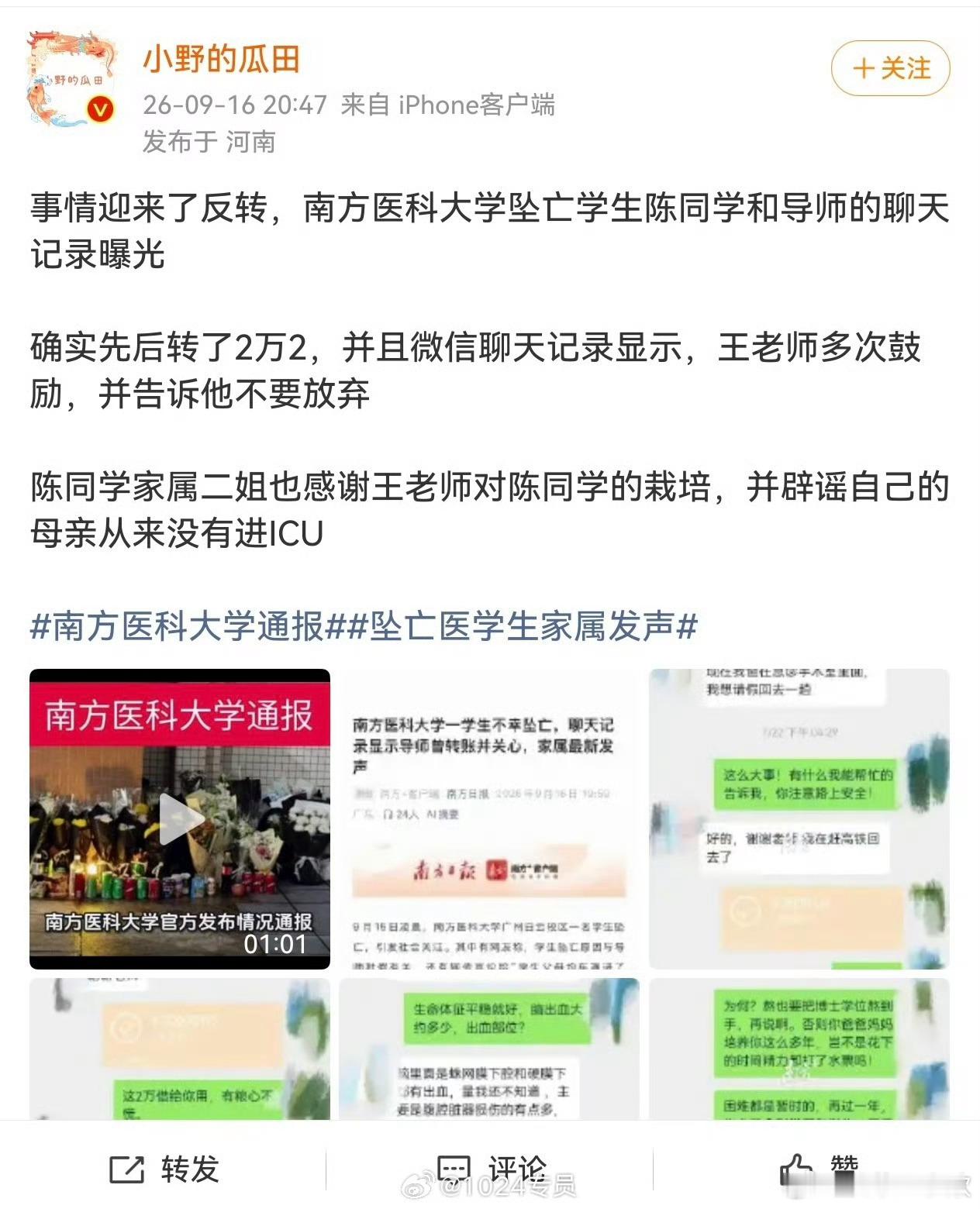 南医大坠亡事件 反转南医大坠楼案反转传谣始作俑者是谁坠亡医学生母亲手臂脱臼造谣的