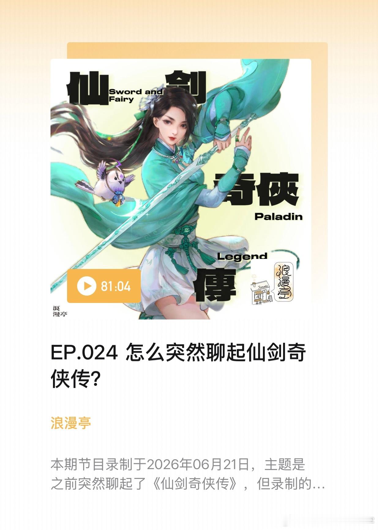 6月必须得更新之——而且录仙剑啊竟然，虽然我全都忘了但依旧会谎称自己手到擒来（。