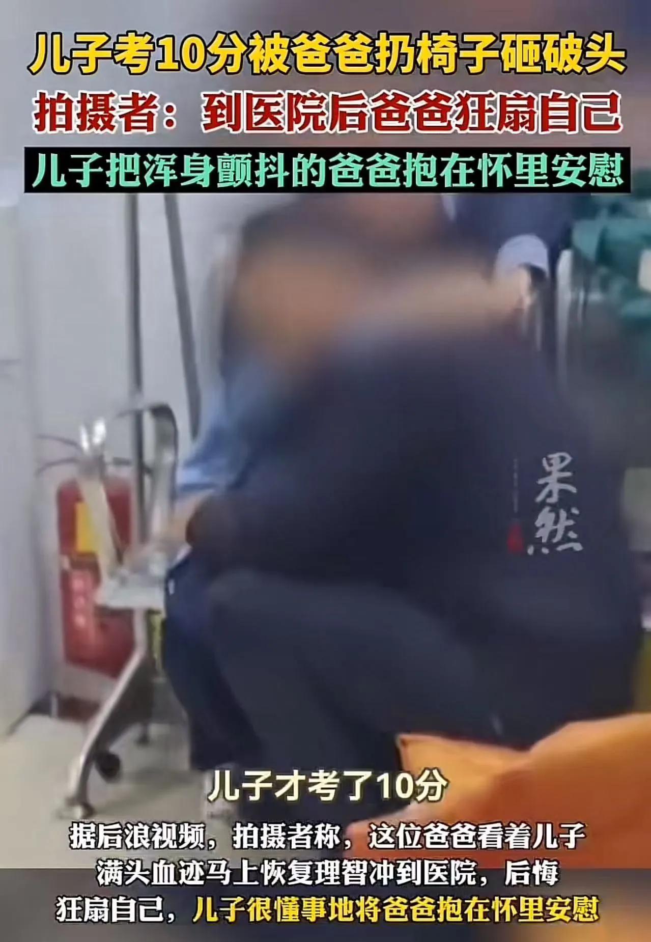 广西南宁，儿子考10分，爸爸气得抓起椅子砸向儿子，把儿子砸的头破血流！下一秒，爸