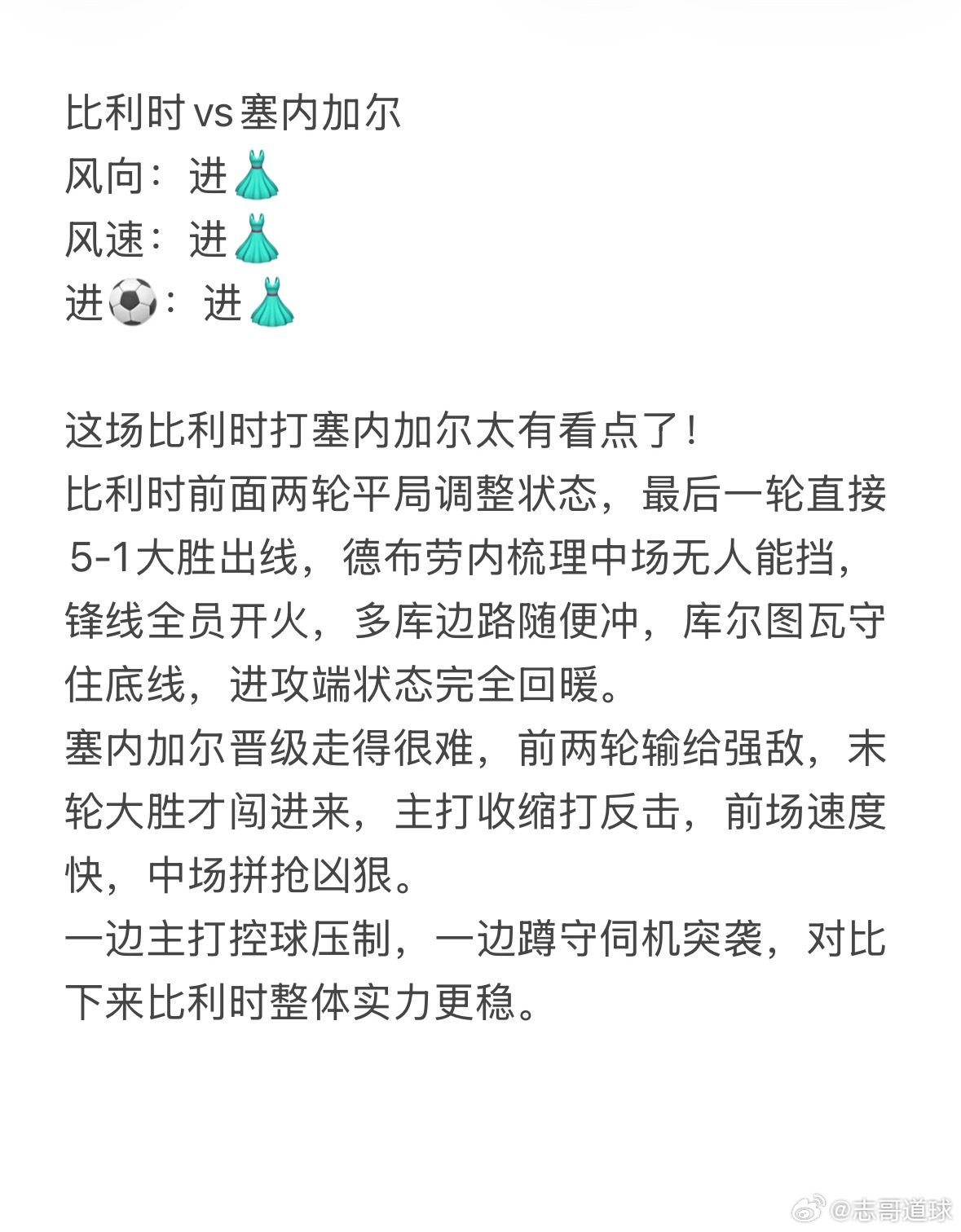 今日7.1志哥看球⚽汇总今日所有场次观赛分析，同步更新首发调整、临场赛场变数，无