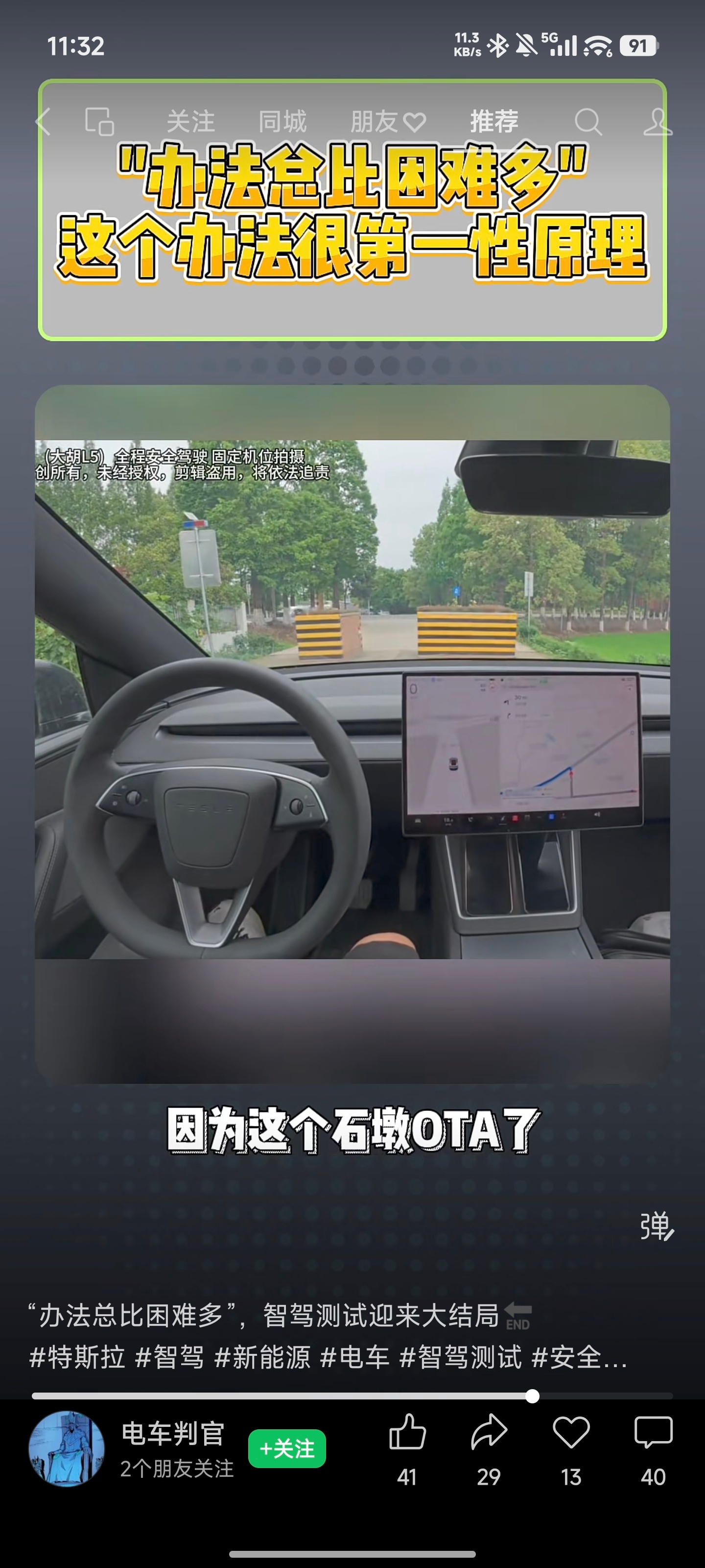 我们的企业，确实🐂，石墩都能 ota，真的遥遥领先！特斯拉智驾