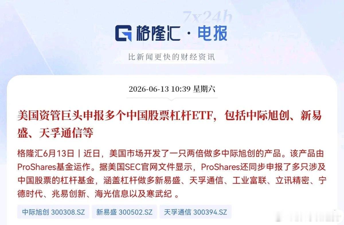 重大利好消息！海外资金正式为国内9只硬科技龙头，开放两倍杠杆交易通道，直接给相关