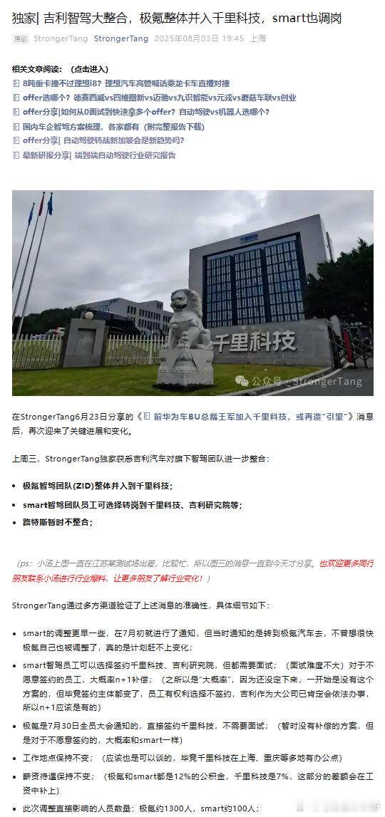 吉利集团智能化团队进行大整合看到 StrongerTang 发布的文章，极氪智驾