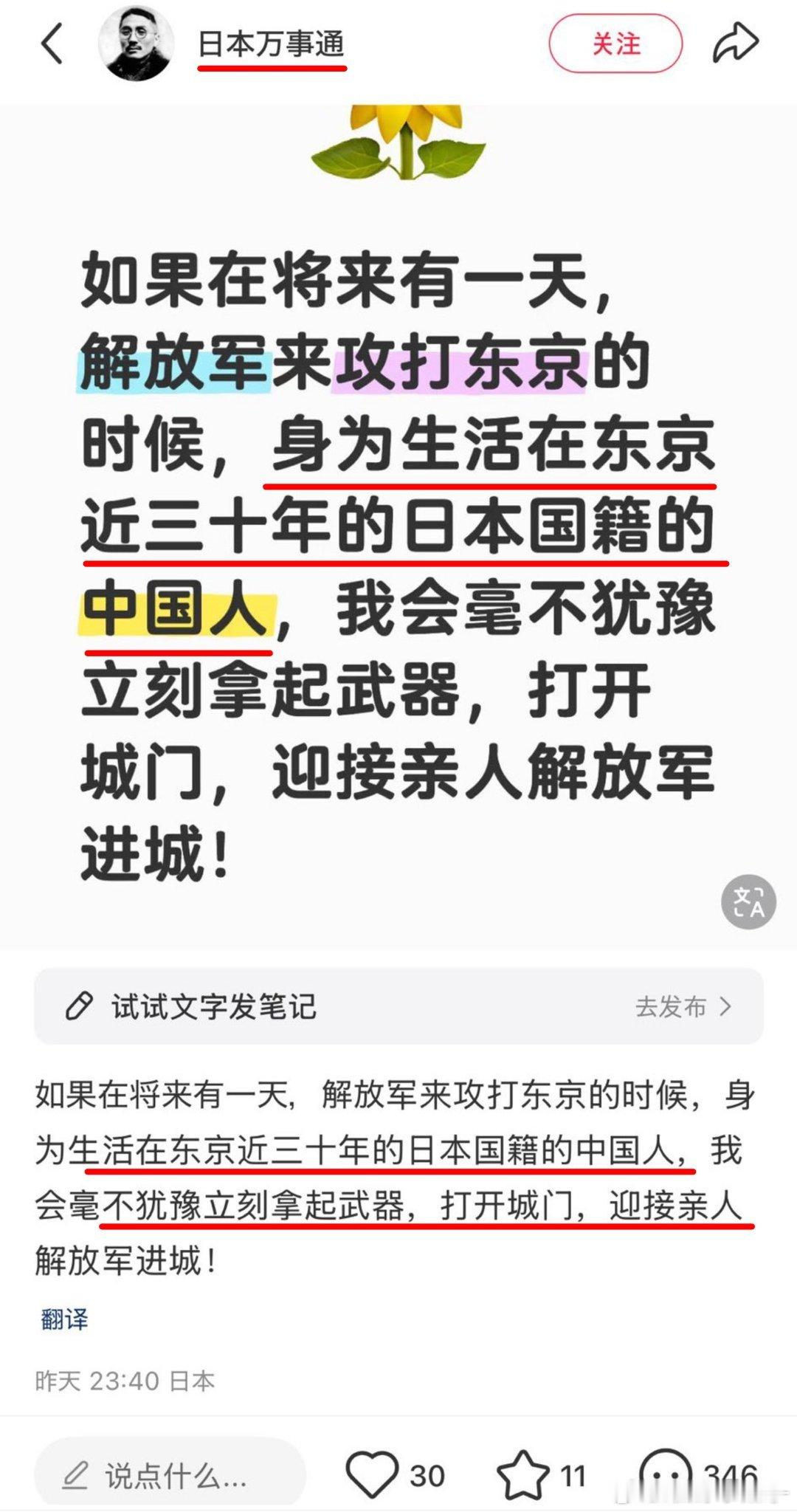 移民日本近三十年的离岸爱国蛆随时准备背叛日本……狗性难改[挖鼻][挖鼻] 