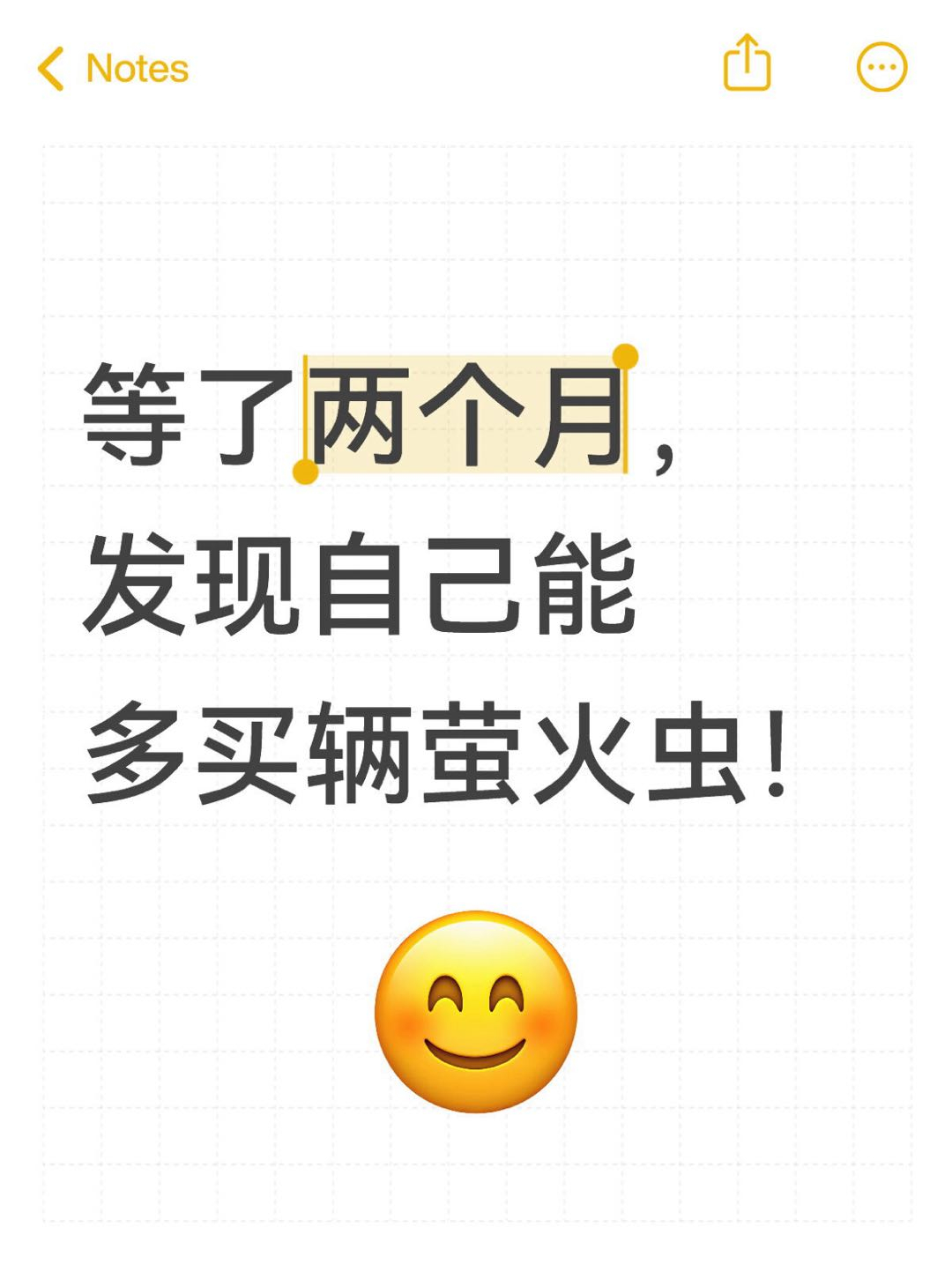 等了两个月，发现自己能多买辆萤火虫纠结了两个月买蔚来哪款车，今天新政策果断下单了
